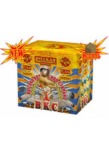 РС836 /  ВКС: Высоко. Красиво. Стильно